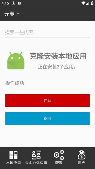 元萝卜最新版