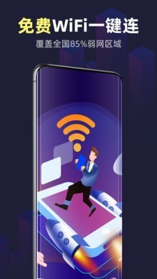 wifi精灵截图2