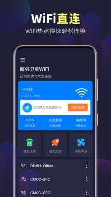 wifi精灵截图3