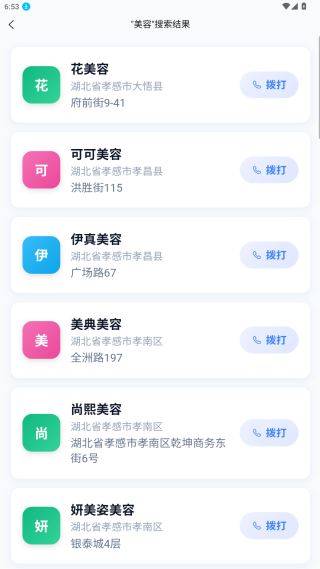企业名录