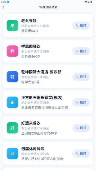 企业名录