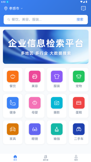 企业名录