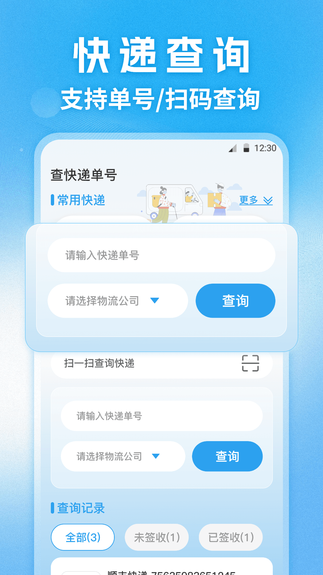 快递查询通截图3