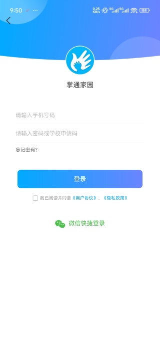 掌通家园园丁版