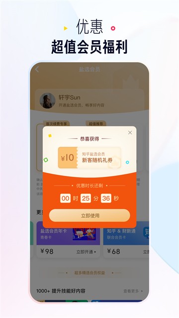 知乎盐选版截图1