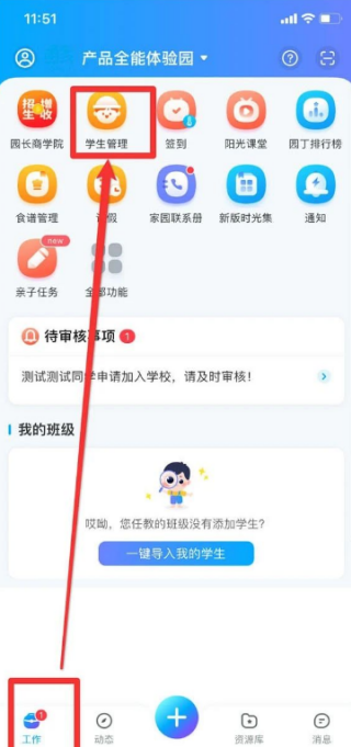 掌通家园园丁版