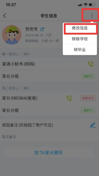 掌通家园园丁版
