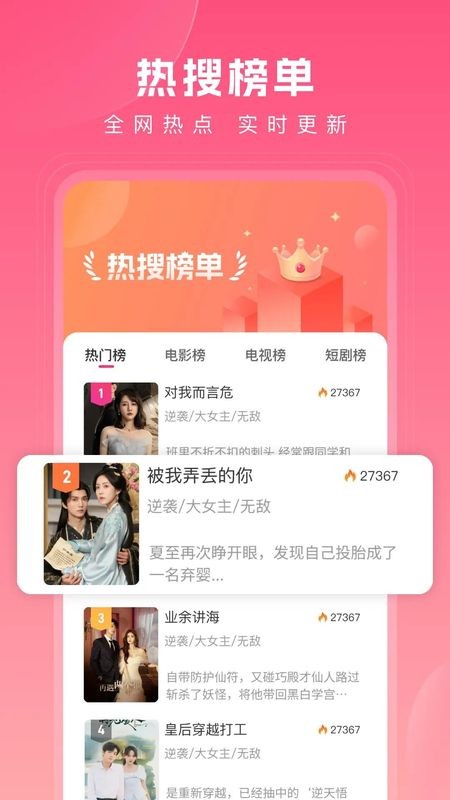 热搜浏览器截图2