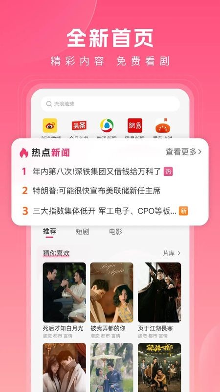 热搜浏览器截图3