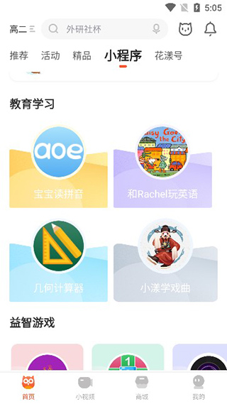 花漾搜索最新版