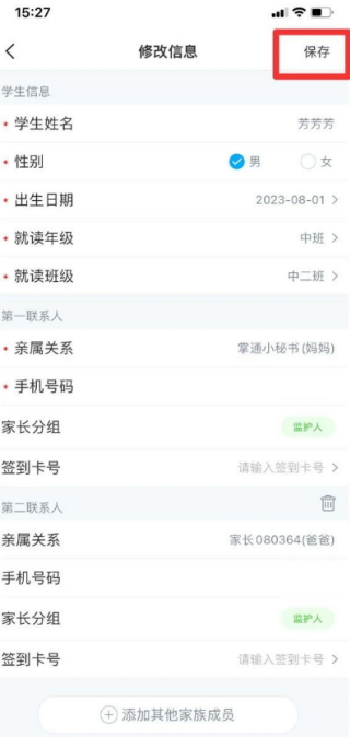 掌通家园园丁版