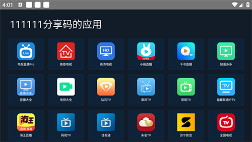 海草助手tv版截图2