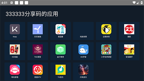 海草助手tv版截图3