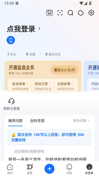 知乎盐选版