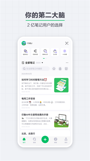 印象笔记国际版截图3
