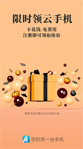 Ace云手机app截图1