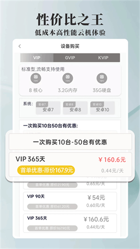 Ace云手机app截图3