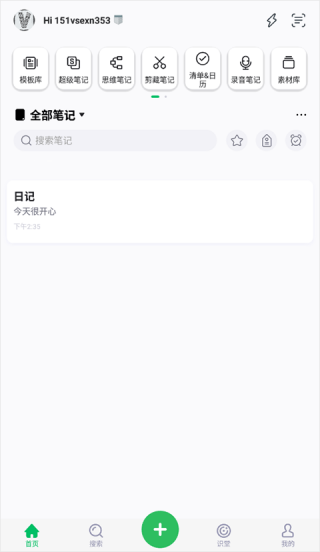 印象笔记国际版