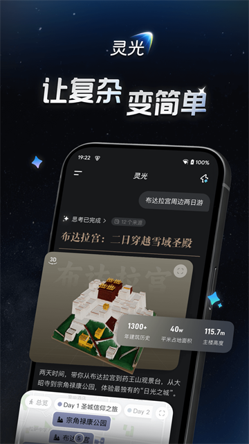蚂蚁集团灵光截图4