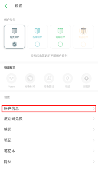 印象笔记国际版