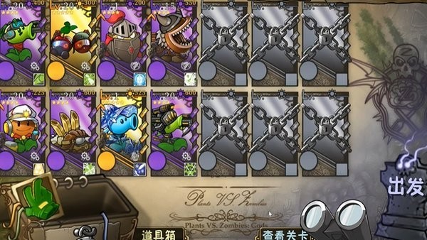 植物大战僵尸诸神进化版截图1