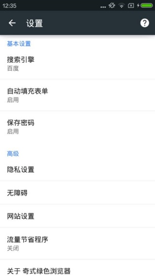 绿光浏览器