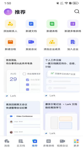 Lark国际版截图1