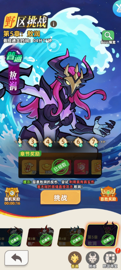 王者之弈野5详细图文攻略