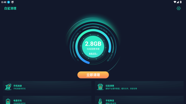 白鲨清理