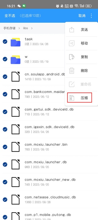 好压手机版