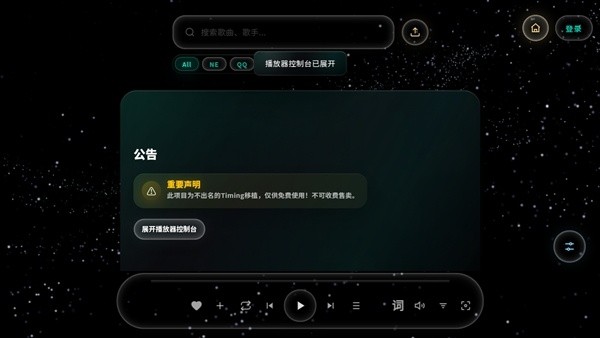Mineradio音乐播放器截图0