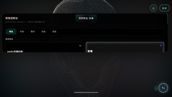 Mineradio音乐播放器截图1