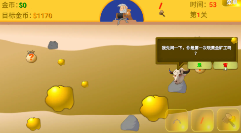 黄金矿工指导版截图2