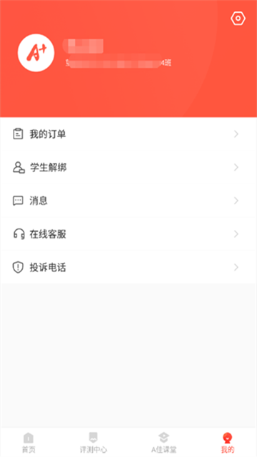 A佳查分手机版截图2