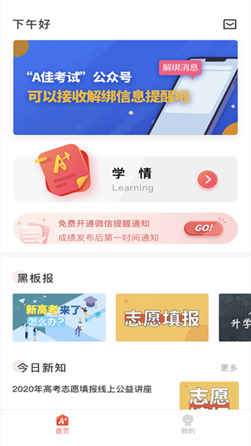 A佳查分手机版截图3