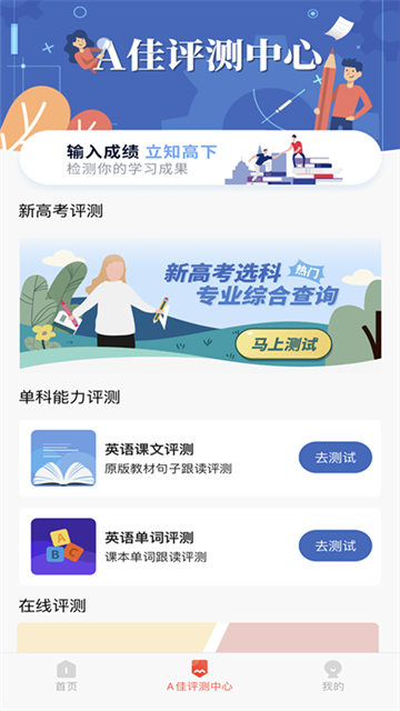 A佳查分手机版截图4