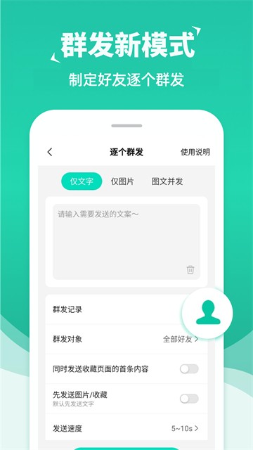 消息群发助手截图1