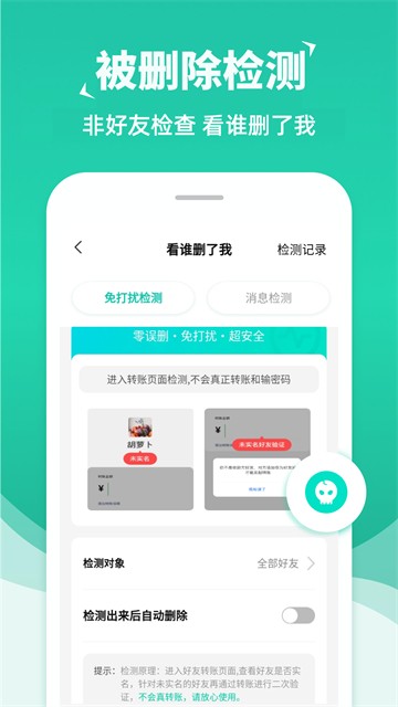 消息群发助手截图2