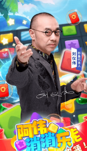 阿伟消消消截图3