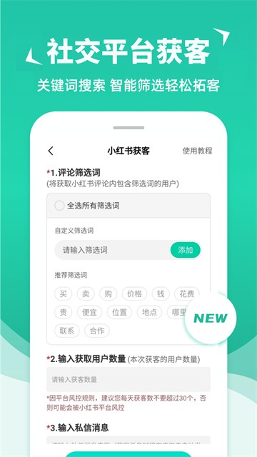 消息群发助手截图3
