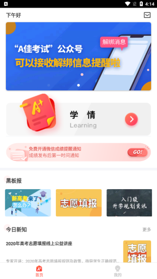 A佳查分手机版