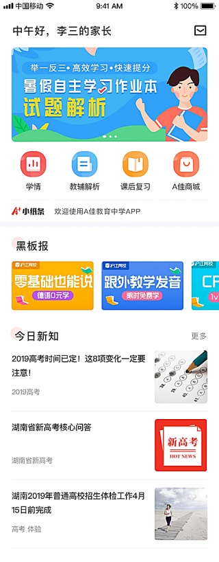 A佳查分手机版