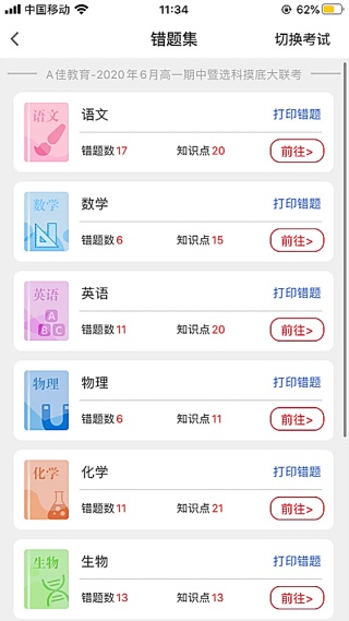 A佳查分手机版