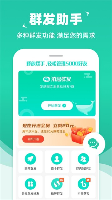 消息群发助手截图4