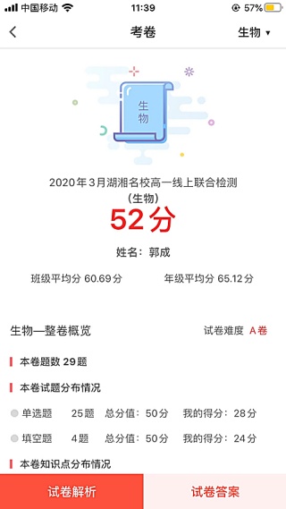 A佳查分手机版
