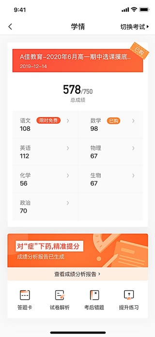A佳查分手机版