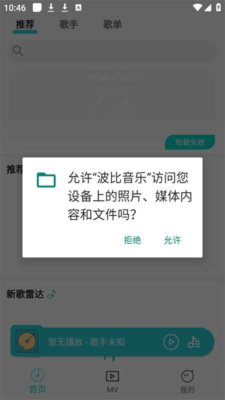 波比音乐纯净版截图4