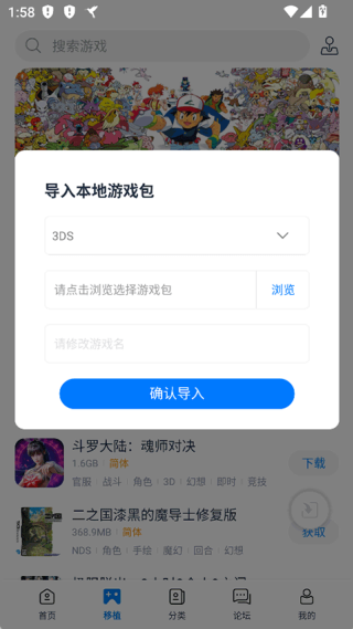 爱吾3DS模拟器截图3