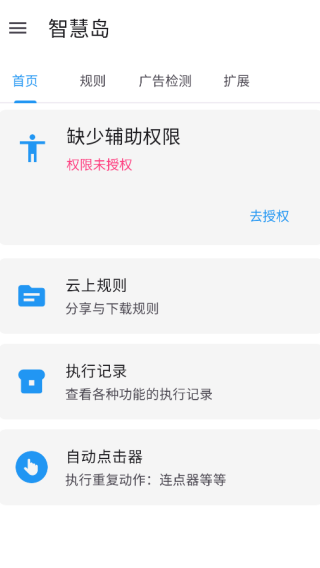 智慧岛手机版