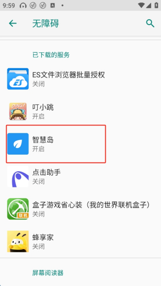 智慧岛手机版